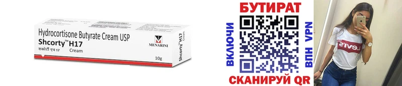 Купить  Цимлянск  Бутират 1.4BDO 